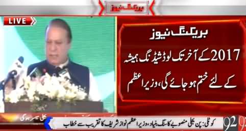 PM Nawaz Sharif Speech At Inauguration of Gulpur Hydropower Project