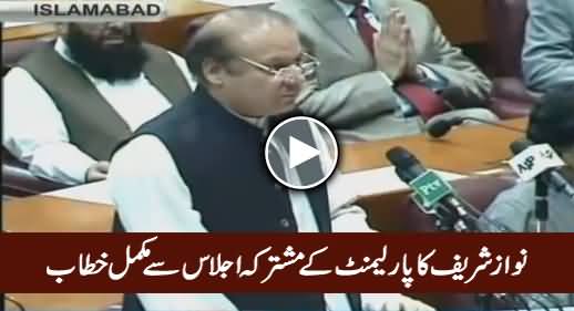 PM Nawaz Sharif Speech In Joint Session of Parliament – 5th October 2016