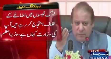 PM Nawaz Sharif Taunts Education Minister & Takes Notice of High School Fees
