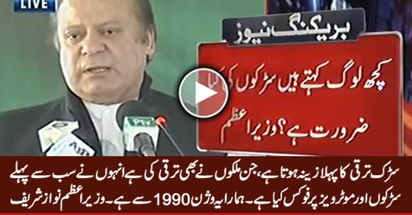 PM Nawaz Sharif Telling The Benefits of Roads, Motorways And Highways
