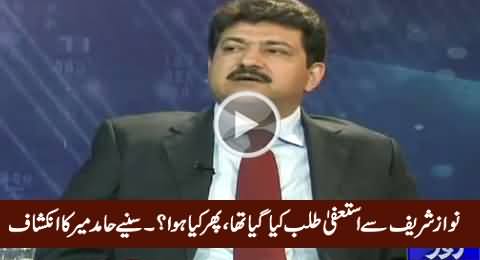 PM Nawaz Sharif Was Asked To Resign - Hamid Mir Telling Inside Story