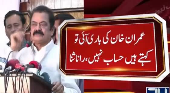 PM Nawaz Sharif Will Give Answers In The Court of Public - Rana Sanaullah Media Talk