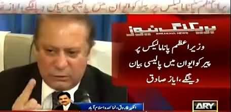 PM Nawaz Sharif Will Give Policy Statement in Parliament on Monday - Ayaz Sadiq
