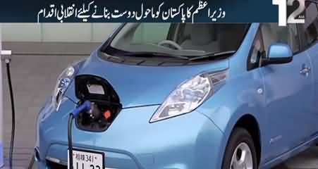 PM's Big Initiative: Pakistan's First Electric Vehicle Policy Has Been Developed