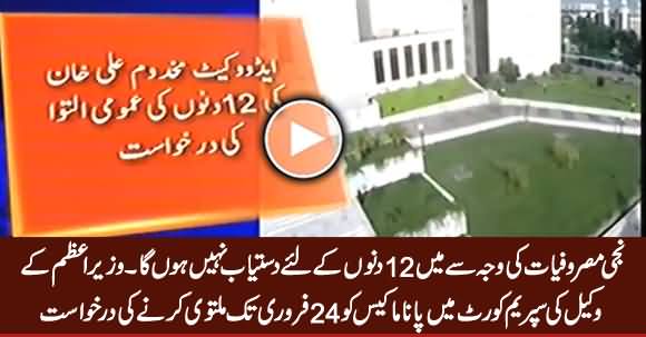 PM's Lawyer Files A Request In Supreme Court To Adjourn Panama Case For 12 Days