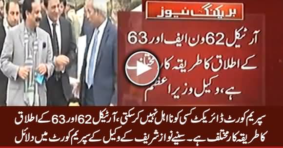 PM's Lawyer Makhdoom Ali Khan's Arguments in Supreme Court - Latest Report