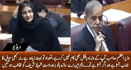 PM Sahib! Apke Ministers Bilkul Bhi Kam Nhn Kar Rahay - Saira Bano's complaints to PM Shehbaz Sharif in NA