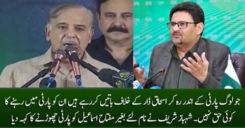 PM Shahbaz Sharif indirectly asks Miftah Ismail to get out of the party