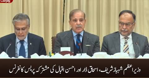 PM Shahbaz Sharif, Ishaq Dar and Ahsan Iqbal's joint press conference