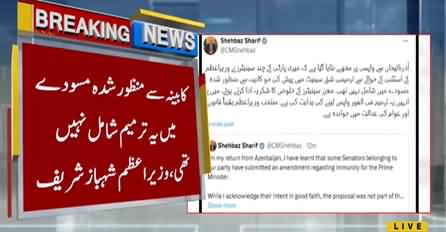 PM Shahbaz Sharif Orders Immediate Reversal of PM Exemption Amendment