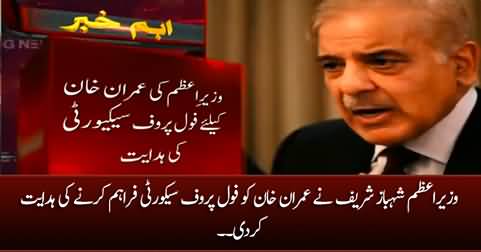 PM Shahbaz Sharif orders to provide fool proof security to Imran Khan