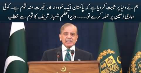 PM Shahbaz Sharif's Address to Nation After Ceasefire Between India & Pakistan