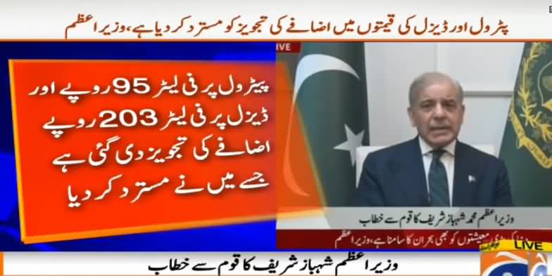 PM Shahbaz Sharif's address to nation regarding oil prices