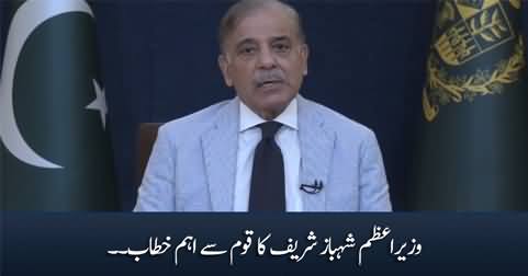 PM Shahbaz Sharif's Important Address to Nation - 13th July 2023