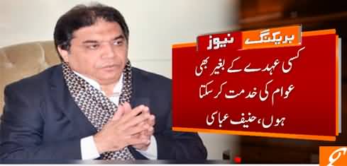 PM Shahbaz Sharif's Special Assistant Hanif Abbasi Resigned From His Post