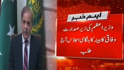 PM Shahbaz Sharif summons important cabinet meeting to discuss election issue