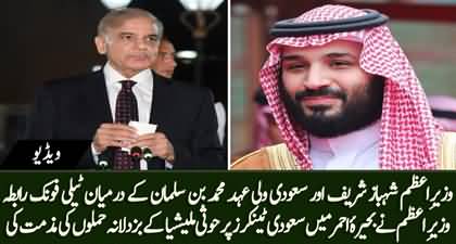 PM Shehbaz contacts Mohammad Bin Salman, Strongly condemns Houthi attacks on Saudi oil tankers in Red Sea