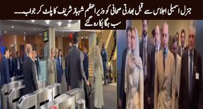 PM Shehbaz Sharif's blunt reply to Indian media reporter at UN
