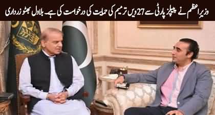 PM Shehbaz Sharif has sought PPP's support for 27th Amendment, Constitutional Court - Bilawal Bhutto