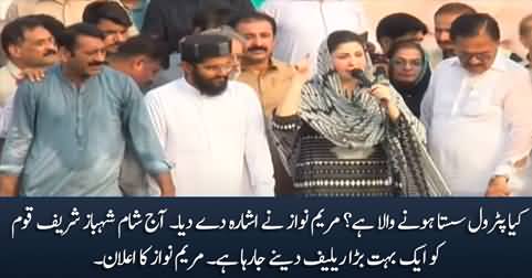 PM Shehbaz Sharif is going to give a big relief to nation tonight - Maryam Nawaz