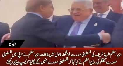 PM Shehbaz Sharif talks with Palestinian President Mehmood Abbas in Arabic, both hug each other