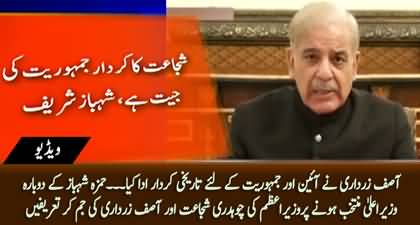 PM Shehbaz Sharif pays tribute to Asif Ali Zardari and Chaudhry Shujjat Hussain