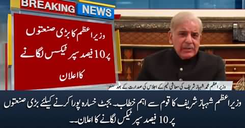 PM Shehbaz Sharif's address to Nation after chairing Economic Team meeting