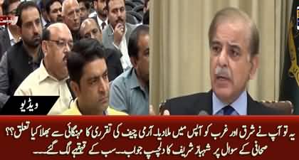 PM Shehbaz Sharif's amusing remarks on journalist's question regarding inflation & army chief's appointment