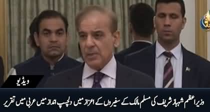 PM Shehbaz Sharif's interesting speech in Arabic with Islamic Countries' diplomats