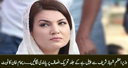 PM Shehbaz Sharif should immediately ban PTI - Reham Khan tweets