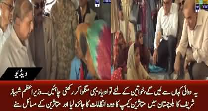 PM Shehbaz Sharif visited flood relief camp in Balochistan, Little girls recited poems before him