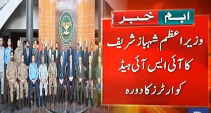 PM Shehbaz Sharif visited ISI headquarters, PM given briefing on security situation