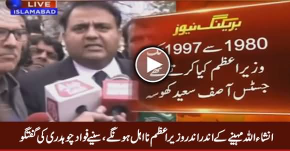 PM Will Be Disqualified Within One Month, Inshallah - Fawad Chaudhry Media Talk
