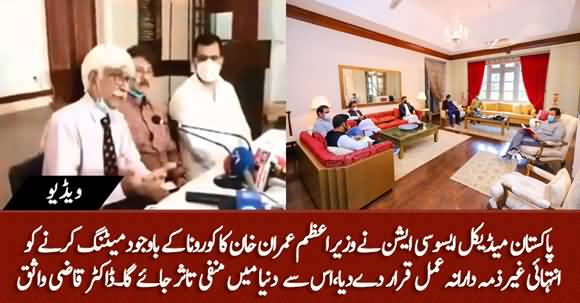 PMA Criticize PM Imran Khan After He Attended Meeting Despite Suffering From Corona