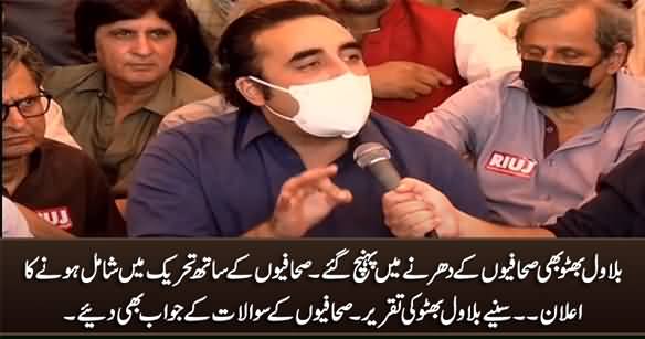 PMDA Is An Attack on Media Freedom - Bilawal Bhutto's Speech in Jouarnalists' Dharna