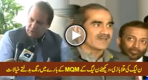 PML N Hypocrisy: Watch PMLN Views About MQM in Past & Now Joining Hands With Them