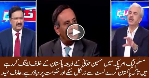 PML-N Lobbying In US To Keep Pakistan In FATF’s Grey List And Keep Pressure On Govt - Arif Hameed Bhatti