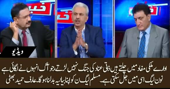 PML-N Needs To Change Its Narrative - Arif Hameed Bhatti Warns Of Serious Consequences