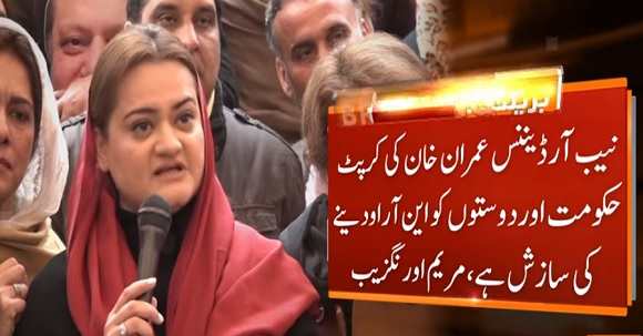 PML-N Rejects NAB Amendment Ordinance 2019 - Marriyum Aurangzeb's Exclusive Talk