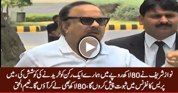 PML-N Tried to Buy PTI Member in Rs. 8 Million - Naeem-ul-Haq