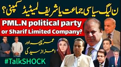 PMLN a political party or Sharif limited company? Umar Cheema & Azaz Syed