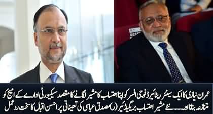 Ahsan Iqbal didn't welcome appointment of Musaddiq Abbasi as new SAPM on accountability