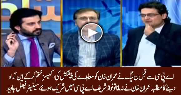 PMLN Asked NRO Before APC, When Imran Khan Refused Nawaz Sharif Appeared In APC - Faisal Javed