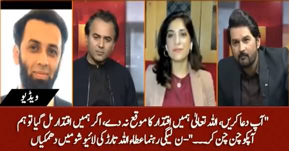 PMLN Ata Tarar Threatens PTI In Live Show, Watch Usman Saeed Basra's Response