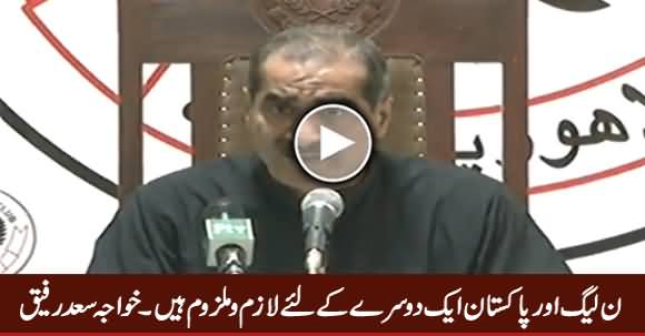 PMLN Aur Pakistan Aik Dosre Ke Liye Lazm e Malzoom Hain - Khawaja Saad Rafique