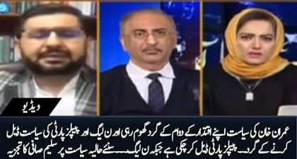 PMLN aur PPP ki siyasat deal ke gird ghoom rahi hai - Saleem Safi's Analysis