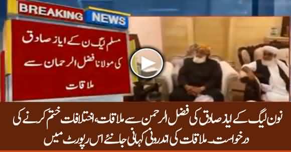 PMLN Ayaz Sadiq Meets Fazlur Rehman Tries To Convince Him - Inside Story Of Meeting