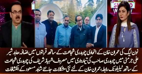 PMLN Building Good Relations With Ch Shujjat Hussain Alarming Situation For Imran Khan Government