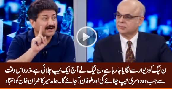 PMLN Can Leak Second Video After This, It Will Be A Big Bombshell - Hamid Mir
