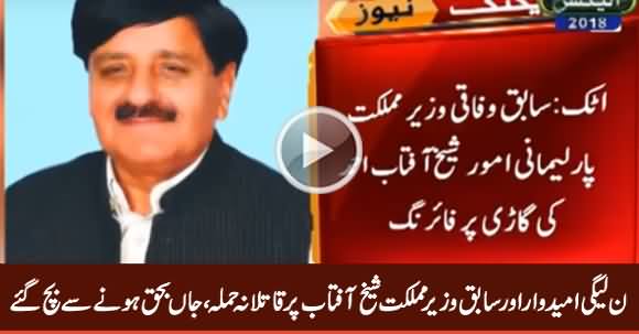PMLN Candidate Sheikh Aftab Escapes Assassination Attempt